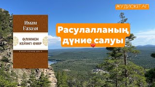 картинка: Расулалланың дүние салуы