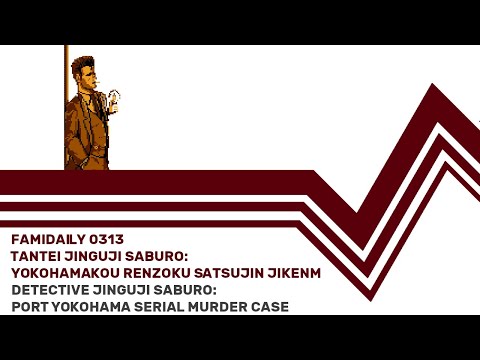 Famidaily - Episode 0313 - Tantei Jinguji Saburo: Yokohamakou Renzoku Satsujin Jiken