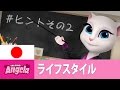 トーキング・アンジェラ－学校の準備