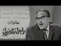 مغامرات راجل زى وزيك ׀ عبد الرحمن أبو زهرة – نبيلة السيد ׀ الحلقة 03 من 05