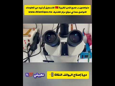أضخم دورة تكوينية تطبيقية في إصلاح الهواتف النقالة بالمغرب