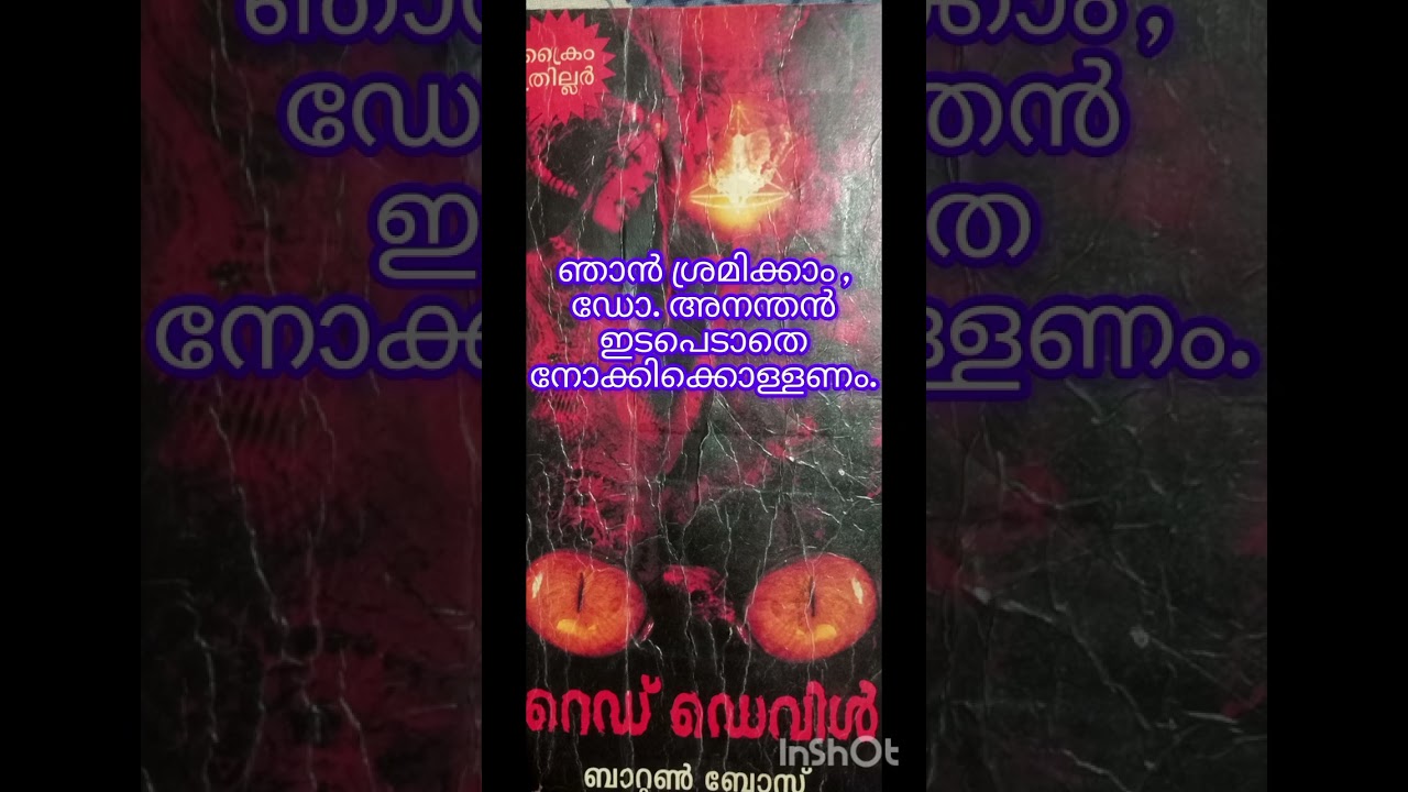 ബാറ്റൺ ബോസ് ക്രൈം ത്രില്ലർ റെഡ് ഡെവിൾ. Batten bose crime thriller red devil.