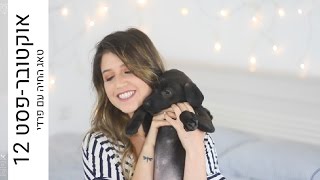 אוקטובר-פסט #12 - טאג החיה עם פרדי | MissReine אוקטובר-פסט #12 - טאג החיה עם פרדי | MissReine