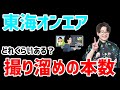 【虫眼鏡】撮り溜めって何本あるの？編集の配分と担当本数にも触れてます【ラジオ/切り抜き】