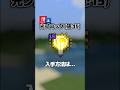 【隠し要素】「光ブロック」入手方法・出し方!スイッチ対応【マイクラ統合版】#隠しアイテム #隠しブロック #マイクラ #マイクラ統合版 #minecraft #コマンド #マイクラ解説