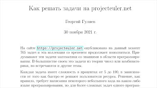 Как решать задачи на projecteuler.net screenshot 2