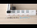 電源タップ（マグネット付 10個口 個別スイッチ付 一括集中スイッチ付 2m 雷ガード ホワイト）700-TAP051