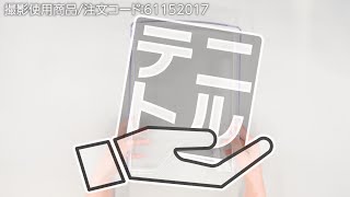 【レタートレー A4 クリアタイプ】平置きでの書類整理に!  【MonotaRO取扱商品】.