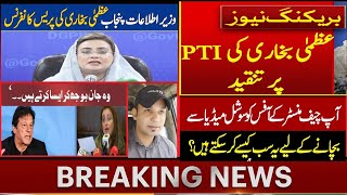 Uzma Bukhari's Bashes PTI in Press Conference | Breaking News | PBC News#maryam #pmln