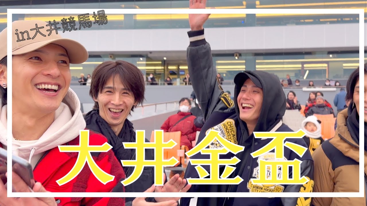 大井金盃2026／念願の払い戻し