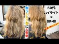 【諦めてたダメージ毛が大変貌!?】ハイライトダメージと癖で悩む50代マダムを酸性ストレートで髪質改善! #酸性ストレート #エイジング毛 #髪質改善