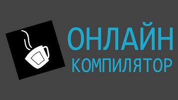 JDoodle - Онлайн компилятор кода | Онлайн Программирование - Стоит ли?