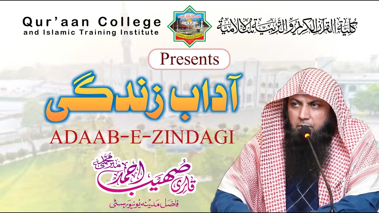 22. Adab-e-Zindagi - 19-January-2025 - آداب زندگی