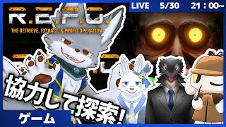 みんなで協力！アイテムを探していけ！【R.E.P.O.】