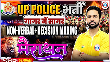 UPP Reasoning Marathon | Non Verbal Reasoning By Rahul Sir | UPP RE Exam गागर में सागर