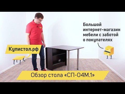 Стол-книжка СП-04М.1. Видеообзор от «Купистол»