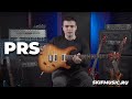 В чём кайф PRS? Paul Reed Smith Guitars | SKIFMUSIC.RU