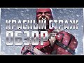 Красный Страж Обзор от Легаси | Marvel: Битва Чемпионов mcoc mbch Red Guardian review