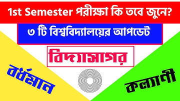 1st Semester পরীক্ষা জুনে? Kalyani University Exam | Burdwan & Vidyasagar university odd sem exam