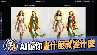 教學不用iPad輕鬆用AI完成電繪【Leonardo AI realtime canvas】泛科學院