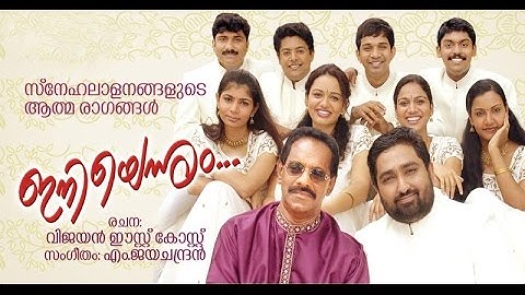 അരികില്ലെങ്കിലും   | ഇനിയെന്നും ( നിനക്കായ് സീരിസ് ) | മധു ബാലകൃഷ്ണന്‍