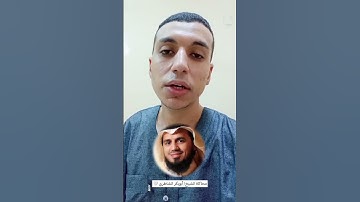 محاكاة الشيخ/ أبوبكر الشاطري 🤍 #سورة_النور #ابوبكر_الشاطري #تقليد #قرآن #تريند #قران #القرآن_الكريم