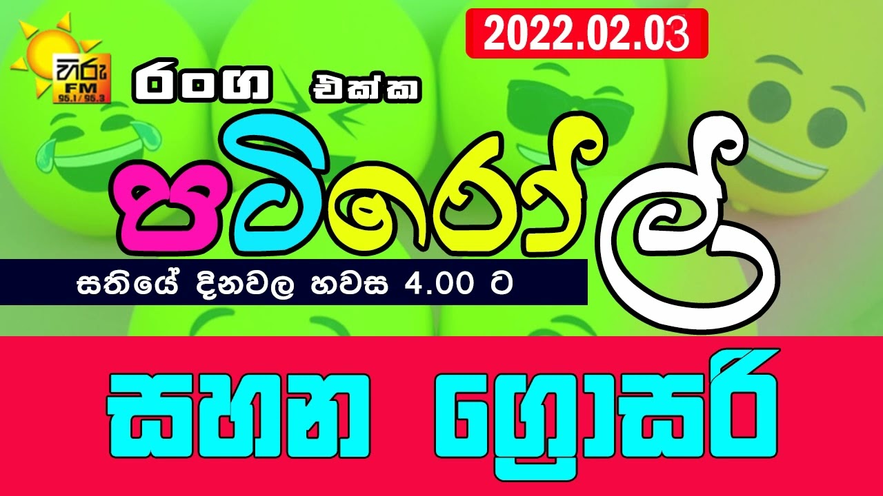 HIRUFM PATIROLL 2022 02 03 SAHANA GROCERY