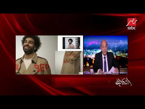 شاهد تعليق عمرو اديب على أحدث صور لمحمد صلاح الحكاية ورا محمد صلاح