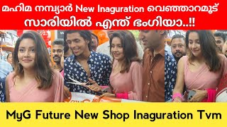 സാരിയിൽ സുന്ദരിയായി MYG Future പുതിയ ഷോപ്പ് Inaguration ചെയ്യാൻ വെഞ്ഞാറമൂട് എത്തിയ മഹിമ നമ്പ്യാർ ♥️