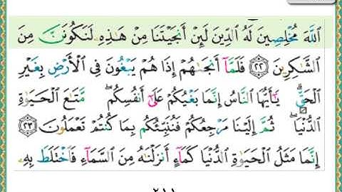 سورة يونس الشيخ ناصر القطامي