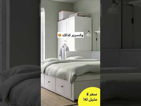 اكتشفوا معنا هيكل سرير  الحل لكل من يعاني من صغر المساحة فغرفة النوم