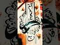 Beautiful and easy arabic thuluth style calligraphy for beginners #arabicart #art #shorts