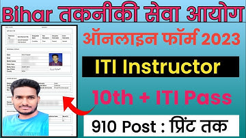 Bihar ITI Instructor Online Form 2023 Kaise Bhare l How to Fill Bihar ITI Instructor Form 2023 Apply