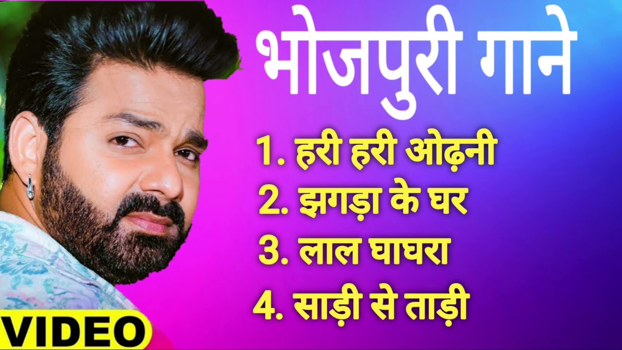 Pawan Singh nonstop bhojpuri song | hari hari odhani | Jhagda Ke Ghar | Lal Ghaghra | Saree Se Tadi