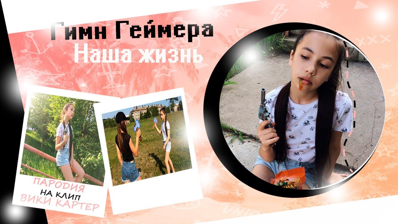 блоггер вика картер. вика картер клип. вика картер клип. вика картер в стране чудес. вика картер вся наша жизнь игра.