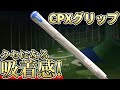 ゴルフプライドCPXグリップ徹底評価！”吸着感”が最高の最新ラバーグリップ！