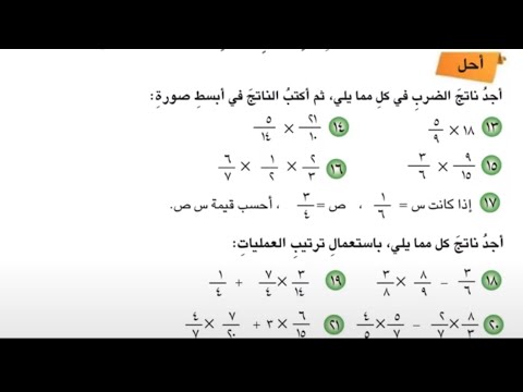 حل أحل صفحة  رياضيات للصف السادس الابتدائي المنهج الجديد