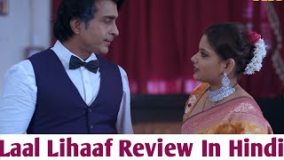 Laal Lihaaf Official Trailer Explained In Hindi