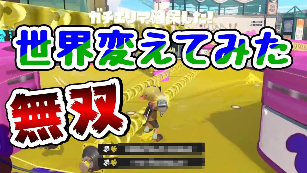 キルする度味方に何故か変な反応されました【スプラトゥーン3】