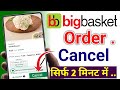 bigbasket me apna order cancel kaise kare | bigbasket order cancel kaise kare