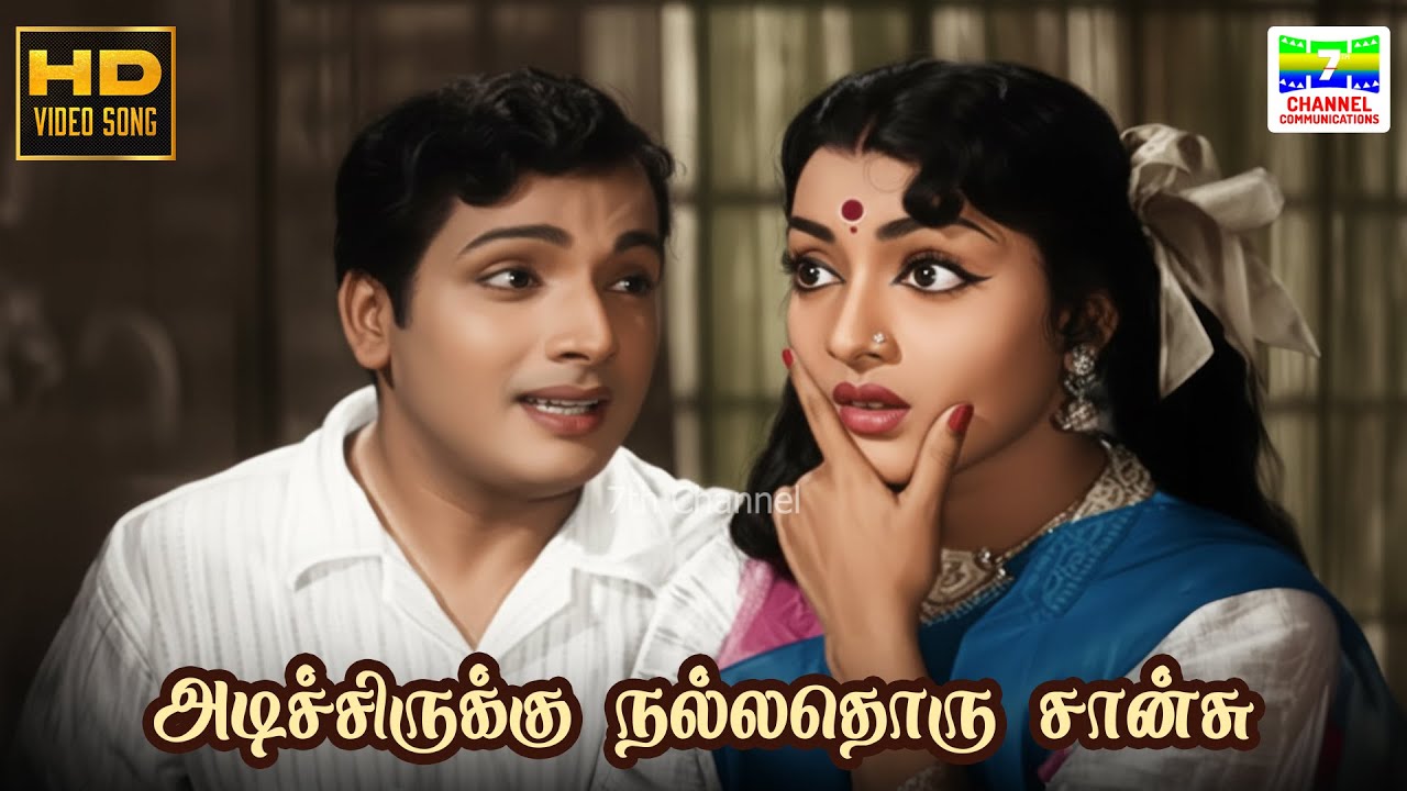 Adichirukku Nallathoru Chansu - Nallavan Vazhvan | AL Raghavan, S ...