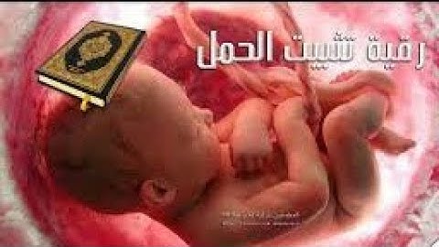 الرقية الشرعية للطفل و الرضيع و المرأة الحامل |  راحة نفسية - تلاوة هادئة للنوم العميق