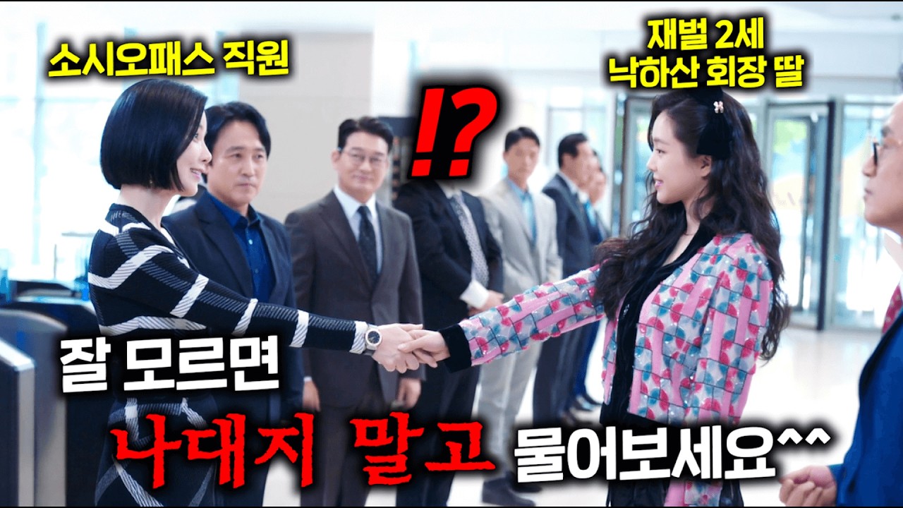 직장인들 로망 다 긁어주며, 순식간에 시청률 5배, JTBC 역대 4위 찍어버린 레전드 드라마 ㅋㅋㅋㅋ