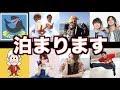 【ランダム】大物YouTuberの家に泊まります