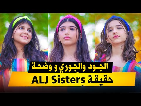    حقائق ومعلومات عن الجود والجوري ووضحة