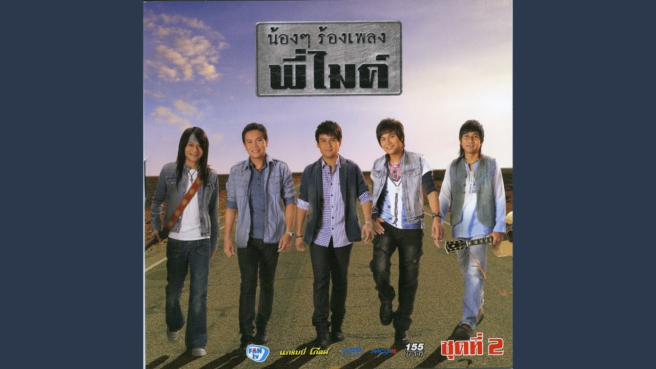 ปกเพลง รอสายใจสั่งมา — PEE SADERD