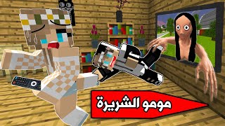 فلم ماين كرافت : مومو المرعبة ستقضي علينا  Minecraft Movie