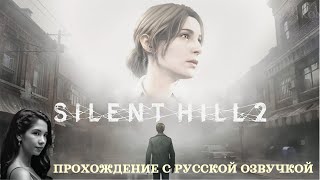 картинка: SILENT HILL 2 REMAKE ►Первое прохождение (Русская озвучка) ► Часть 5► Ремейк Сайлент Хилл 2 ФИНАЛ