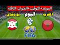Date Time And Free Channels For Today S Friendly Match Between Morocco And Burundi In Preparati 