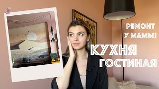 Ремонт кухни гостиной в Африканском стиле | Роспись белого холодильника!